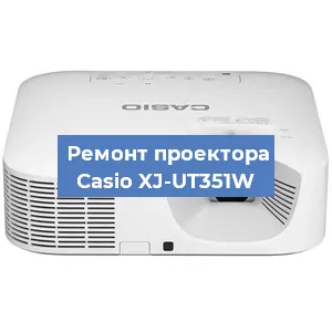 Замена поляризатора на проекторе Casio XJ-UT351W в Москве